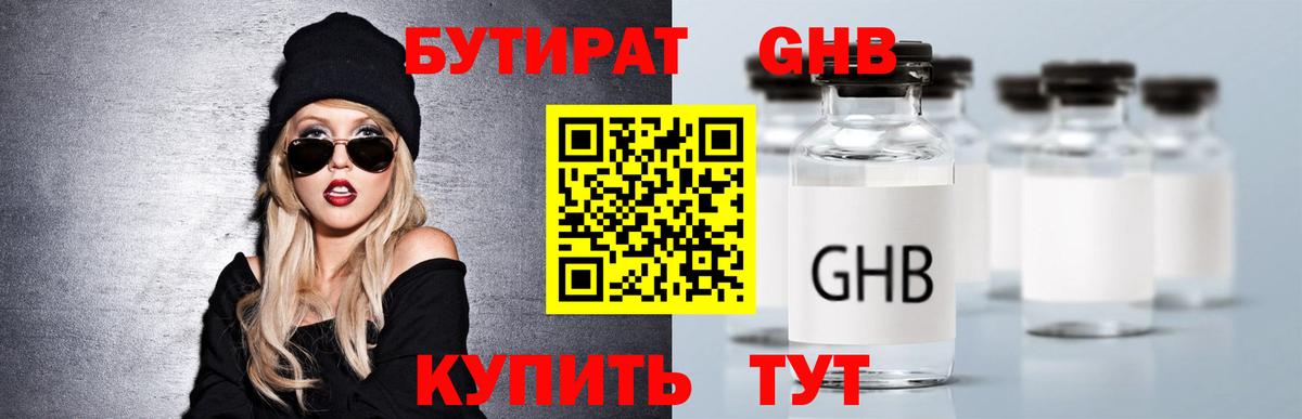 Бутират жидкий экстази Родники