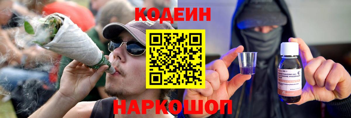Кодеин напиток Lean (лин)  Вход с VPN  Родники 