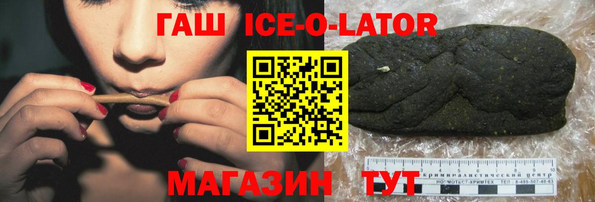 ГАШ Ice-O-Lator Родники