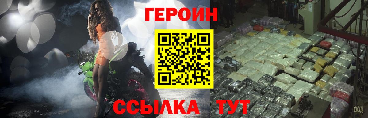 Героин  Героин гречка  Вход с VPN  Родники 