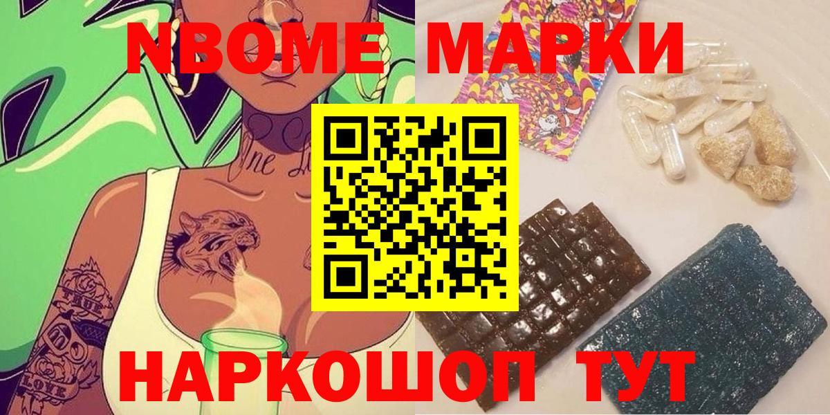 Родники  Марки NBOMe 1,5мг  Вход с VPN 
